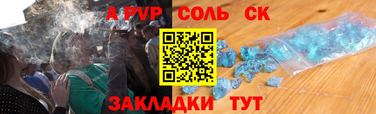 А ПВП СК  Альфа ПВП Crystall  Новочебоксарск  Alpha-PVP  Вход с VPN 
