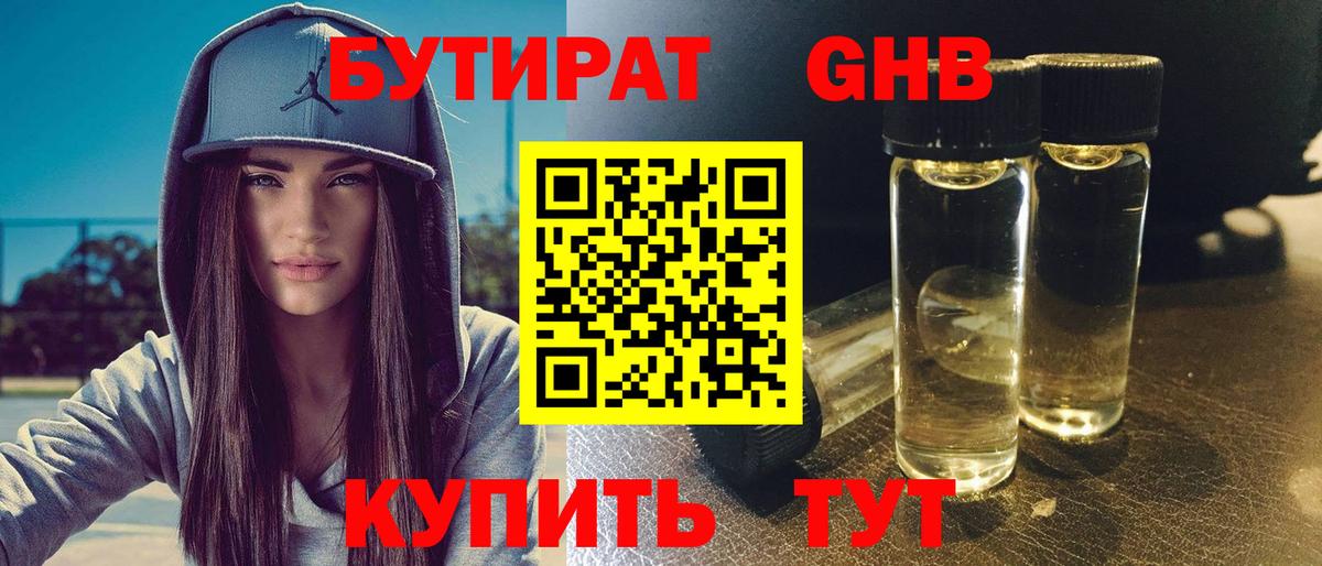 БУТИРАТ бутик Новочебоксарск