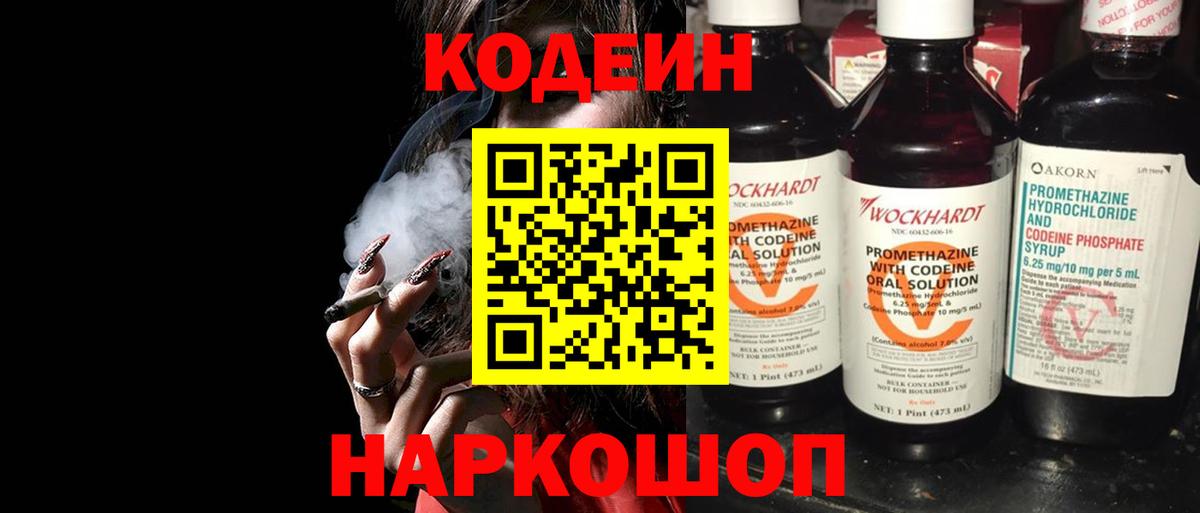 Кодеин напиток Lean (лин)  Кодеин напиток Lean (лин)  Новочебоксарск  Вход с VPN 